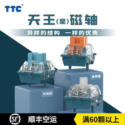 软弹设计天王磁轴精准触击TTC