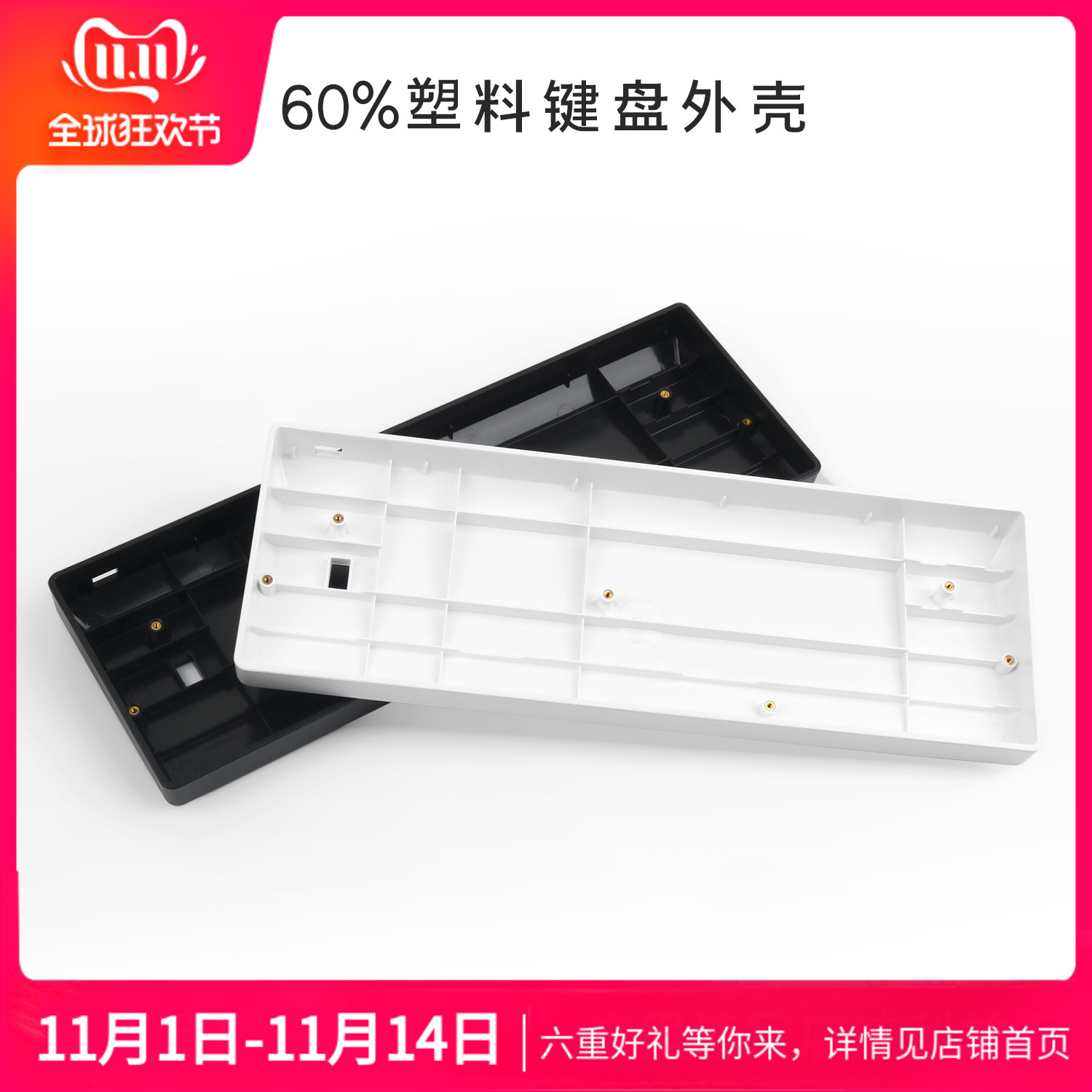 塑料底壳客制化黑色白色透明外壳