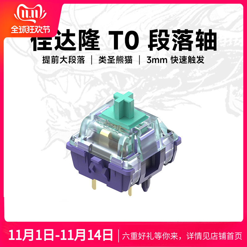 佳达隆GATERON青龙轴V4 客制化段落热拔插 五脚机械键盘轴体开关