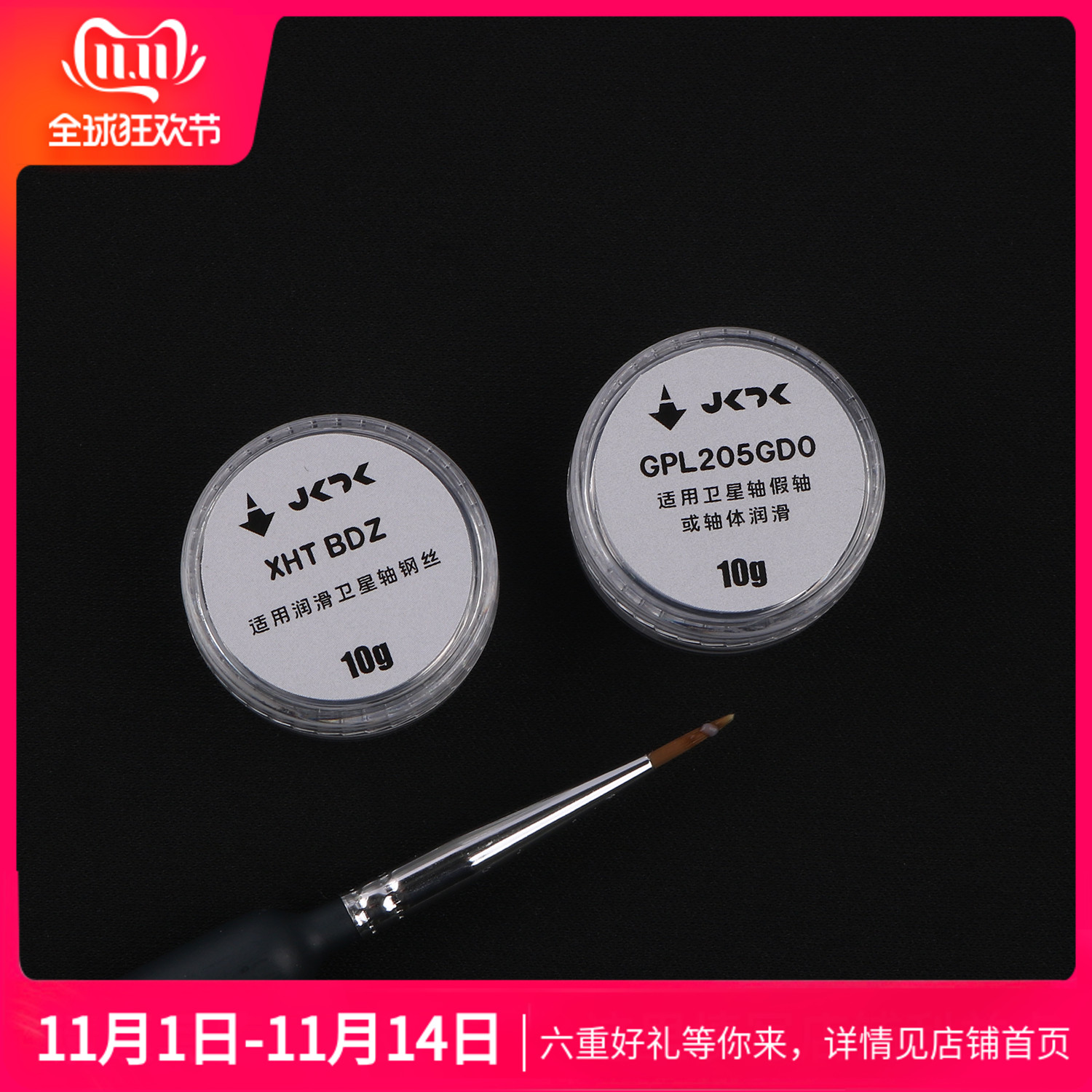 GPL205GD0 XHT-BDZ 轴体卫星轴润滑脂润滑油大键调教机械键盘润滑