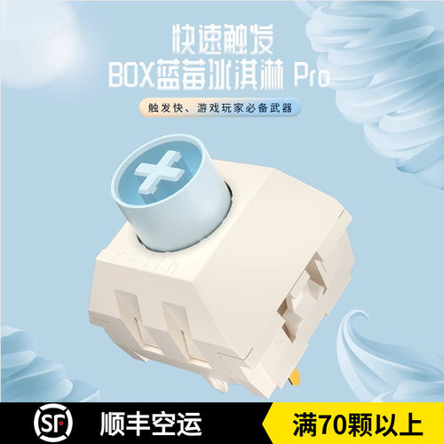 凯华Kailh box蓝莓冰淇淋pro 快银触发pom cream线性机械键盘轴体