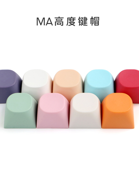MA高度 PBT球帽1X 无刻 红色粉色白色紫色客制化机械键盘个性键帽