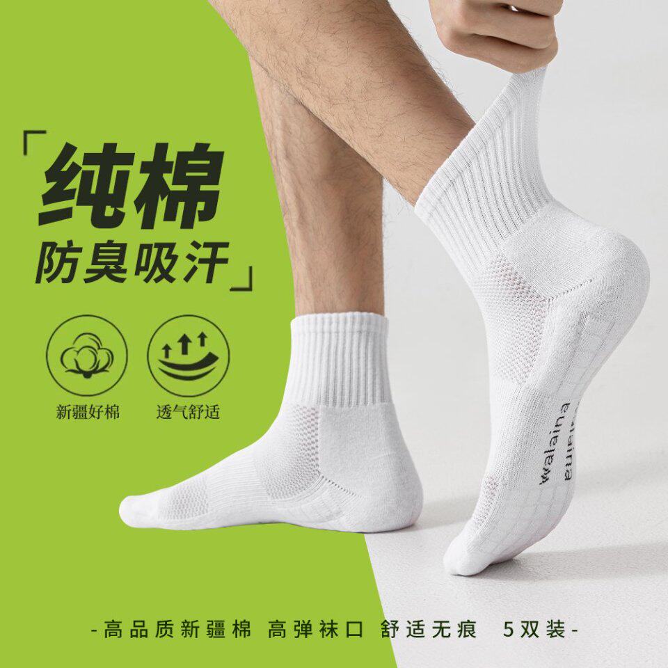 毛巾底男女短袜中筒袜长筒袜吸汗透气纯棉短筒防臭简约纯色男士