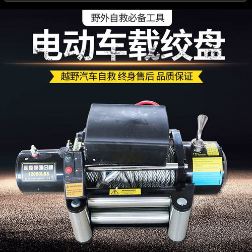 电动绞盘12v卷扬机车载小型吊机