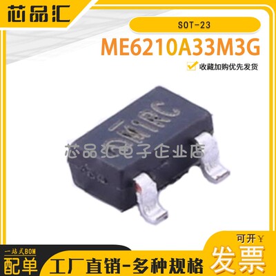 原装正品 ME6210A33M3G 线性稳压器(LDO) SOT-23