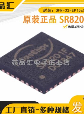 原装正品SR8201F QFN-32-EP(5x5)MII/RMII,100M以太网PHY收发芯片