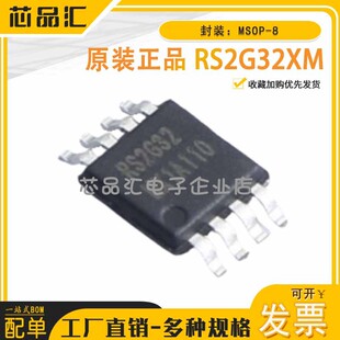 MSOP RS2G32XM 正品 逻辑门芯片 RUNIC 润石 原装