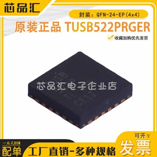原装正品 TUSB522PRGER QFN-24-EP USB转换芯片