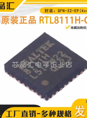 原装正品 RTL8111H-CG 集成10/100/1000M以太网控制器