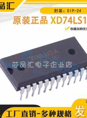 原装正品 XD74LS181 DIP-24 算术逻辑第四单元位1元件双极