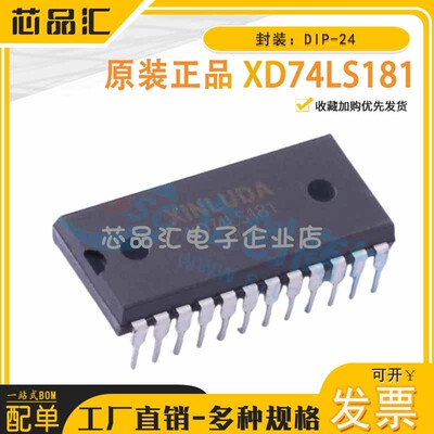 原装正品 XD74LS181 DIP-24 算术逻辑第四单元位1元件双极