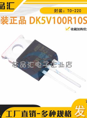 原装正品 DK5V100R10SC1 TO-220 DK(东科半导体) 同步整流控制器