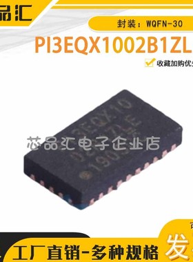 原装正品 PI3EQX1002B1ZLEX WQFN-30 USB转换芯片 DIODES(美台)