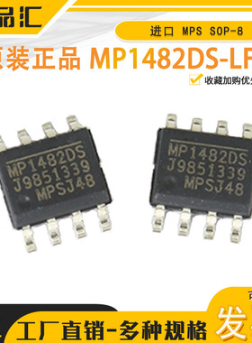 进口原装正品 MP1482DS MP1482DS-LF-Z SOP-8贴片 电源管理芯片IC