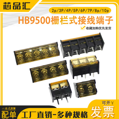 HB9500栅栏式接线端子 2p/3P/4P/5P/6P/7P/8p/10pHB9500接线端子