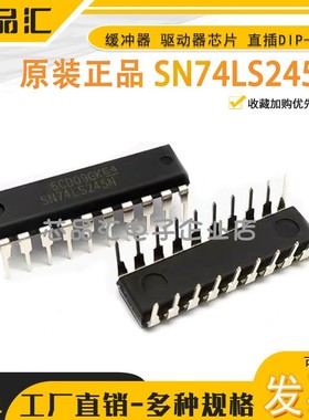 SN74LS245N 74LS245 缓冲器 驱动器芯片 直插DIP-20 原装正品