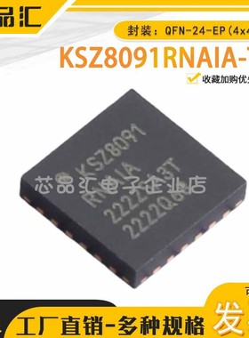 原装正品 KSZ8091RNAIA-TR QFN-24-EP(4x4) 以太网收发器