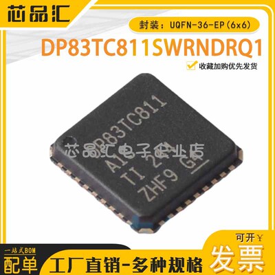 原装正品 DP83TC811SWRNDRQ1 低功耗汽车以太网物理层收发器