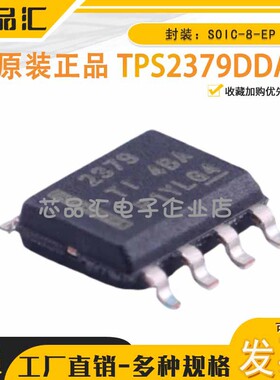 原装正品 TPS2379DDAR SOIC-8-EP 以太网收发器