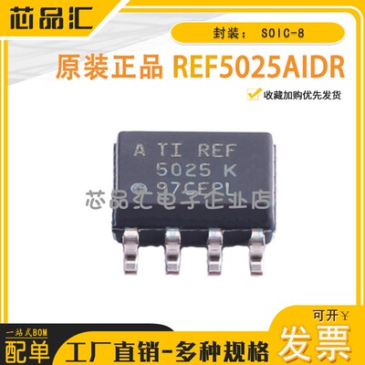 原装正品 REF5025AIDR 电压基准芯片 封装： SOIC-8