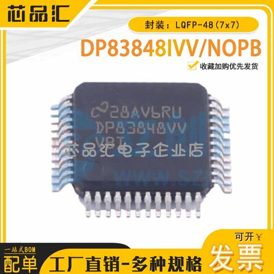 原装正品 DP83848IVV/NOPB LQFP-48(7x7) 以太网物理层收发器