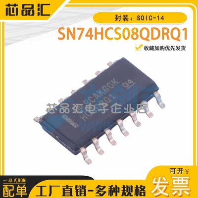 原装正品 SN74HCS08QDRQ1 SOIC-14  TI(德州仪器) 逻辑门芯片