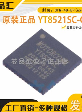原装正品 YT8521SC-CA QFN-48-EP(6x6) 以太网收发器