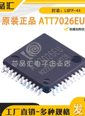 原装正品 ATT7026EU-N LQFP-44 电能计量芯片