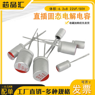 直插固态电容 50V22UF 体积:6.3x8 22UF/50V 固态电解电容