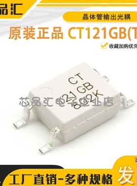 原装正品  CT121GB(T1)/CT181GB(T1)/ CT184GB(T1) 耦合器芯片