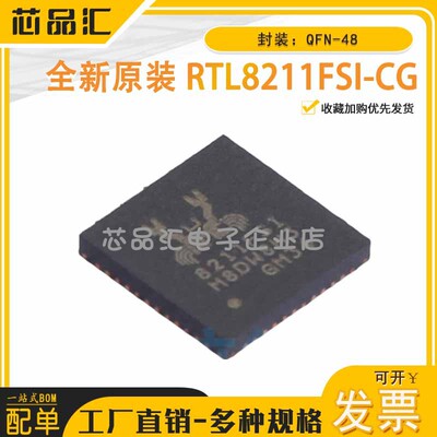 原装正品 RTL8211FSI-CG QFN-48 REALTEK(瑞昱) 以太网收发器