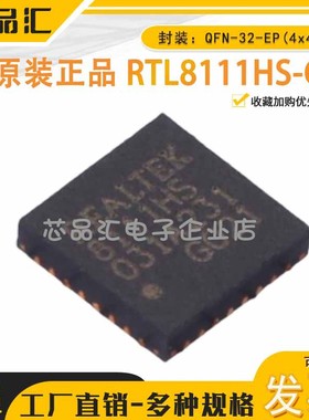 原装正品 RTL8111HS-CG QFN-32-EP(4x4) 以太网收发器 瑞昱