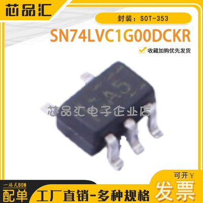 原装正品 SN74LVC1G00DCKR SOT-353 逻辑门芯片