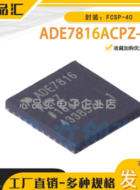 全新原装正品 ADE7816ACPZ-RL LFCSP40 电能计量芯片