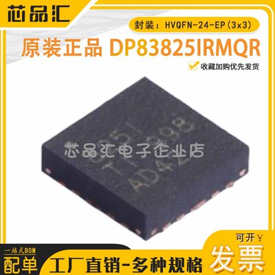原装正品 DP83825IRMQR 超低功耗以太网物理层收发器