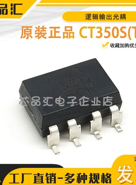 原装正品  CT350S(T1) 逻辑输出光耦