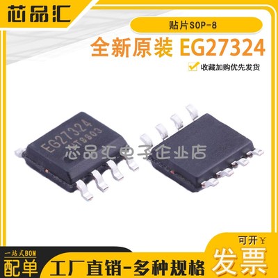 原装正品 EG27324 贴片SOP-8 带SD功能双路驱动芯片 现货直拍