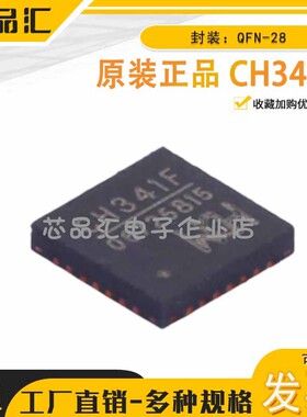 原装正品 CH341F QFN-28 USB总线转接芯片 WCH(南京沁恒)