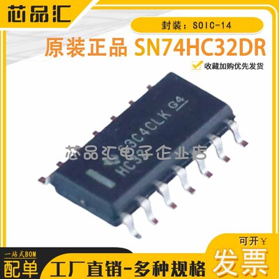 原装正品 SN74HC32DR SOIC-14  TI(德州仪器) 逻辑门芯片