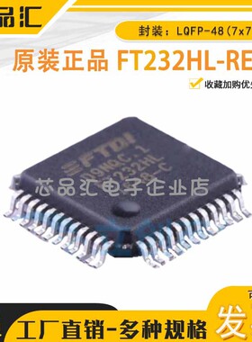 原装正品 FT232HL-REEL 单通道高速USB至多功能UART/FIFO IC