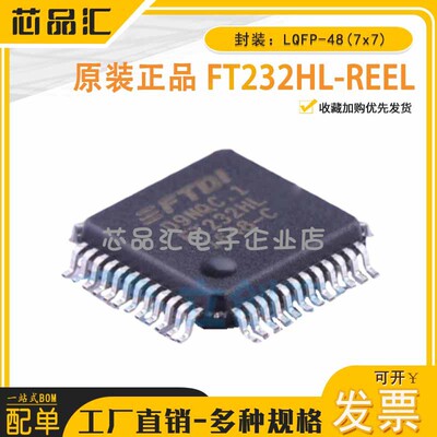 原装正品 FT232HL-REEL 单通道高速USB至多功能UART/FIFO IC