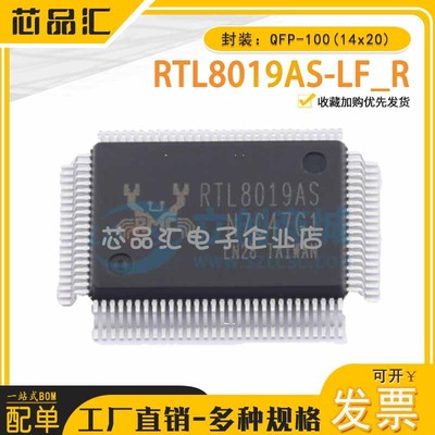 原装正品 RTL8019AS-LF_R 全双工以太网控制器，支持即插即用功能