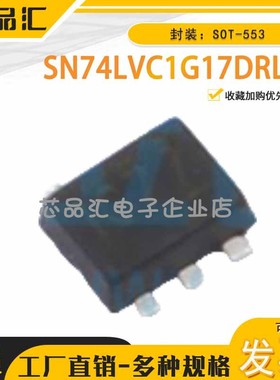 原装正品 SN74LVC1G17DRLR  SOT-553 逻辑门芯片