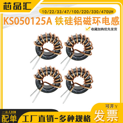 KS050125A 铁硅铝磁环电感13*5*7.6MM 10/22/33/47/100-470UH