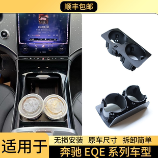 500系列固定双口水杯饮料架车载杯架 SUV350 免损安装 适用奔驰EQE