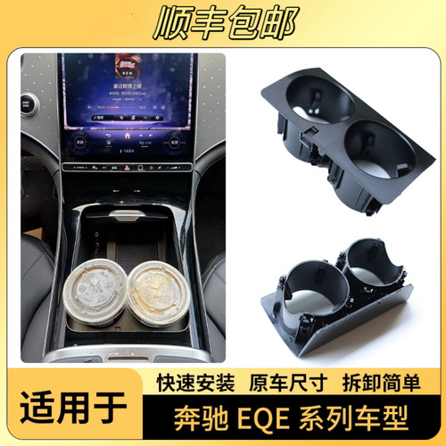 奔驰EQESUV350/500系列双口水杯