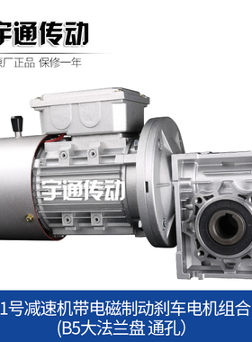 NMRV减速机带电磁制动刹车电机组合RV减速机涡轮蜗杆减速机