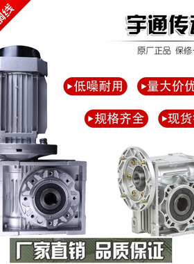 NMRV减速机电机蜗轮蜗杆小型铝壳涡轮减速箱立式三相380V大小法兰