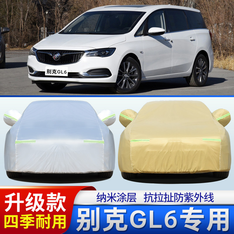 别克GL6专用车衣车罩防晒加厚汽车外套盖布防隔热防尘防雨雪包邮