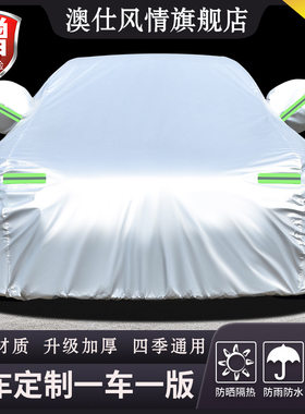 北京现代朗动名图悦动领动新IX35X25车衣车罩套防雨防晒隔热遮阳